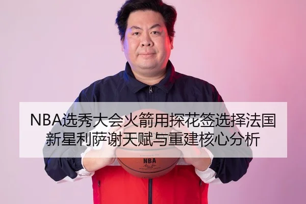 xuan-xiu-da-hui-huo-jian-yong-tan-hua-qian-xuan-ze-fa-guo-xin-xing-li-sa-xie-tian-fu-yu-chong-jian-he-xin-fen-xi-2-185.jpg