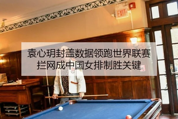 yuan-xin-yue-feng-gai-shu-ju-ling-pao-shi-jie-lian-sai-lan-wang-cheng-zhong-guo-nv-pai-zhi-sheng-guan-jian-2-368.jpg