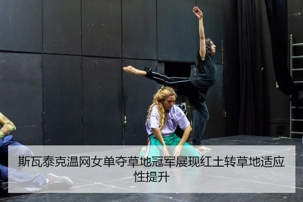 si-wa-tai-ke-wen-wang-nv-dan-duo-cao-di-guan-jun-zhan-xian-hong-tu-zhuan-cao-di-shi-ying-xing-ti-sheng-2-741.jpg