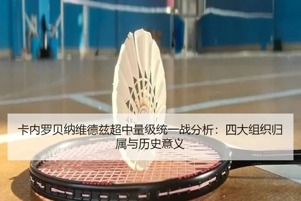 ka-nei-luo-bei-na-wei-de-zi-chao-zhong-liang-ji-tong-yi-zhan-fen-xi-si-da-zu-zhi-gui-shu-yu-li-shi-yi-yi-2-692.jpg