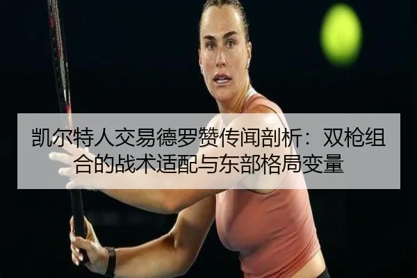 kai-er-te-ren-jiao-yi-de-luo-zan-chuan-wen-pou-xi-shuang-qiang-zu-he-de-zhan-shu-shi-pei-yu-dong-bu-ge-ju-bian-liang-2-650.jpg