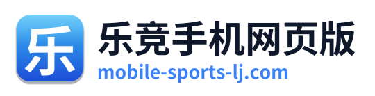 乐竞手机网页版